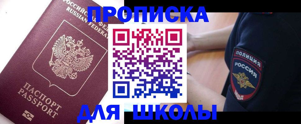 прописка штамп в Курчатове