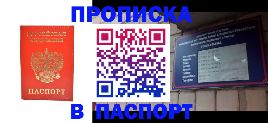 прописка в квартире в Курчатове